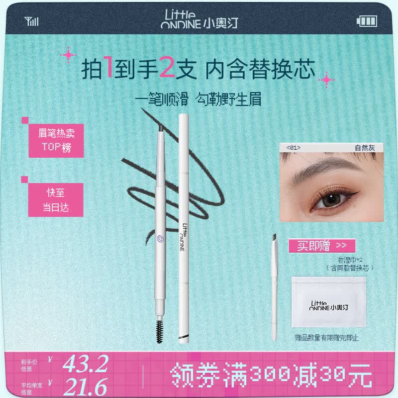 小奥汀（littleondine）双头极细眉笔01自然灰0.12g胶笔眼线笔防水防汗不易晕染持久显色
