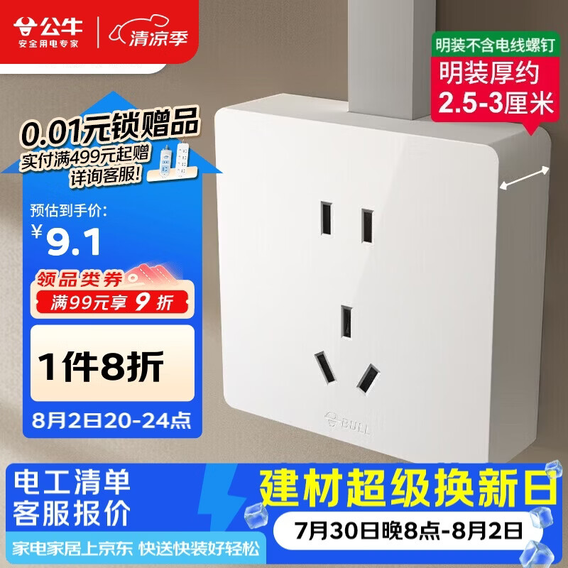 公牛（BULL）明装大板开关插座 G59系列 正五孔插座  G59Z223