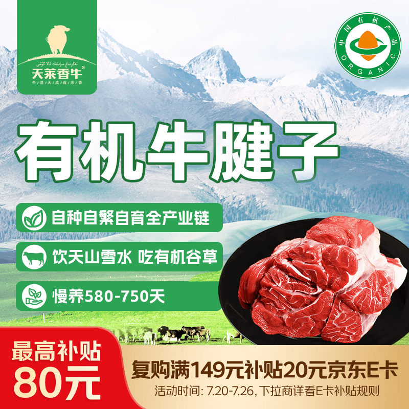 天莱香牛新疆有机牛腱子肉1斤谷饲国产牛肉生鲜酱卤牛肉健康【真原切】