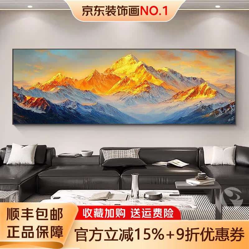 墨派（Mopai）日照金山手绘油画客厅装饰画沙发背景墙横幅挂画肌理画风景壁画 03金山聚财 150x50cm手绘油画 黑色铝合金边框