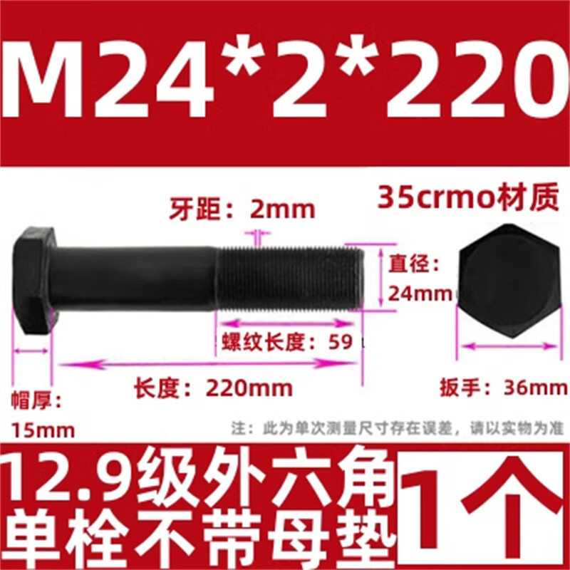 斯汀旭细牙外六角螺丝细扣螺栓细丝幼牙螺钉 M24*2*220半牙