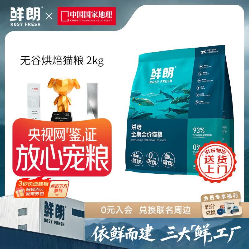 鲜朗低温烘焙猫粮无谷全阶段通用型鲜郎营养高蛋白鸡肉全价猫粮囤货装 烘焙猫粮2kg【单包装】