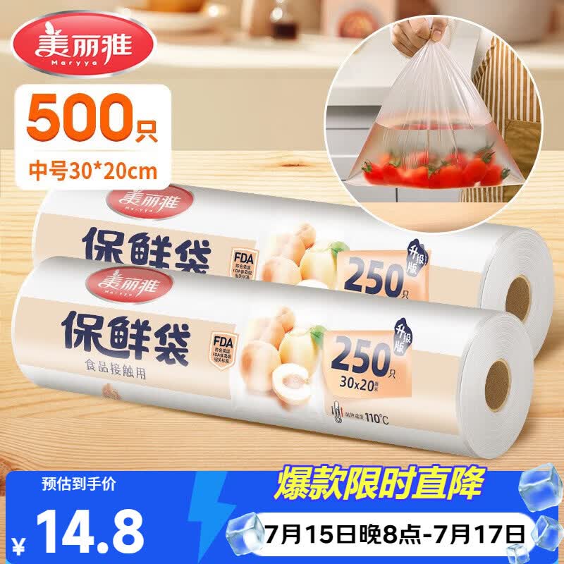 美丽雅保鲜袋食品级中号500只30*20cm冰箱塑料袋子加厚食品密封袋