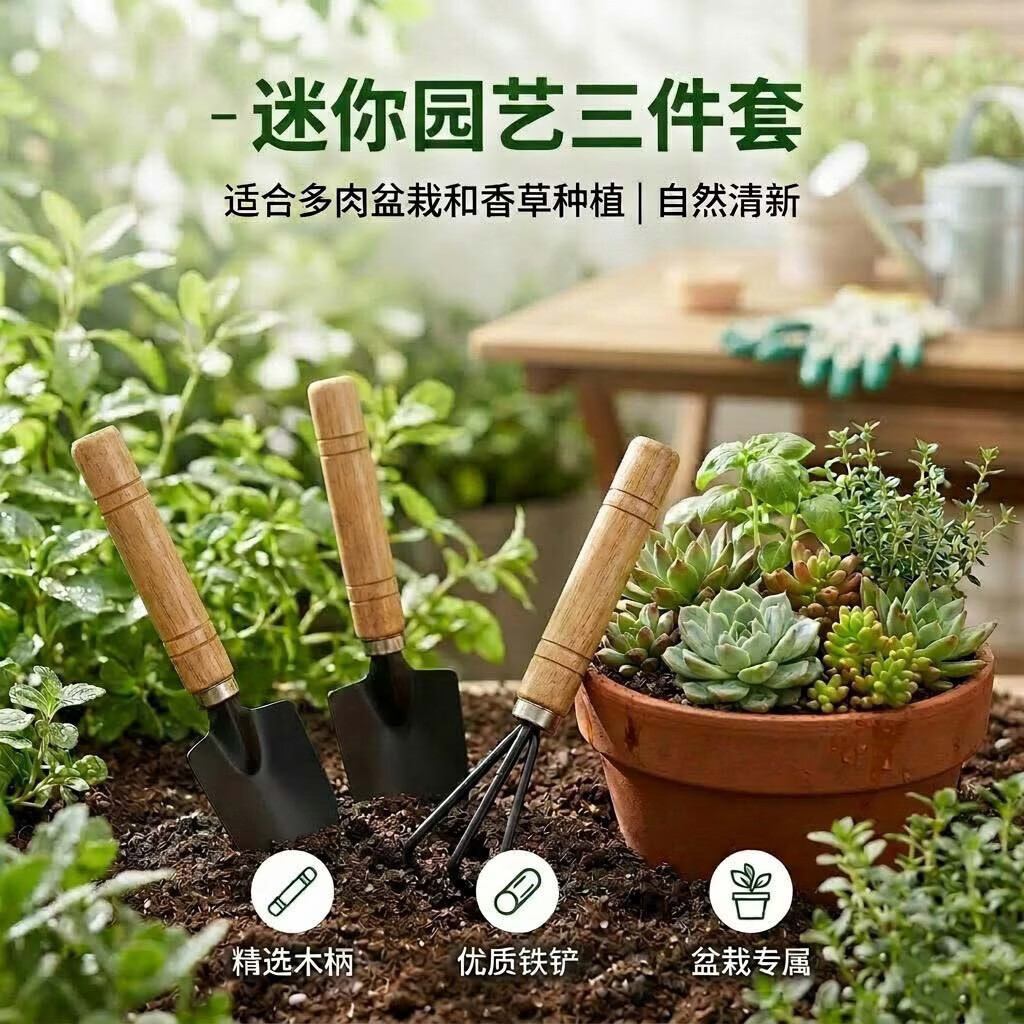花沃里园艺工具3件套 加粗木柄赶海工具种花工具养花铲挖土挖沙铲子耙子