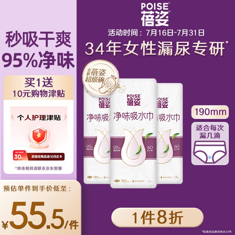 蓓姿女性漏尿护垫190mm*54片吸水巾孕产妇女性尿片失禁成人净味干爽
