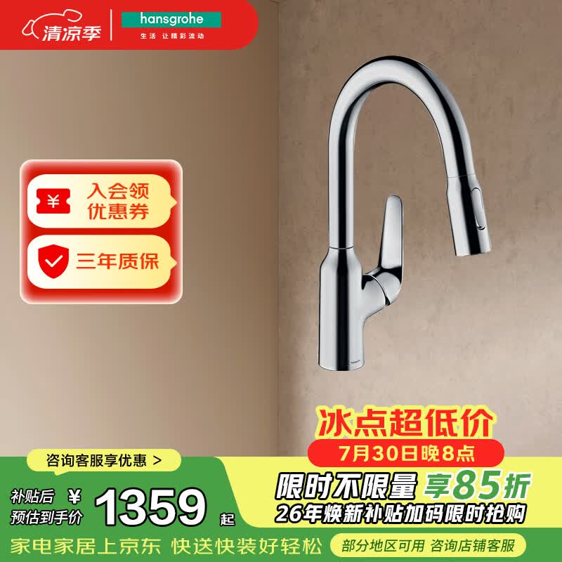 汉斯格雅（Hansgrohe）福柯斯抽拉式厨房龙头冷热出水71801007