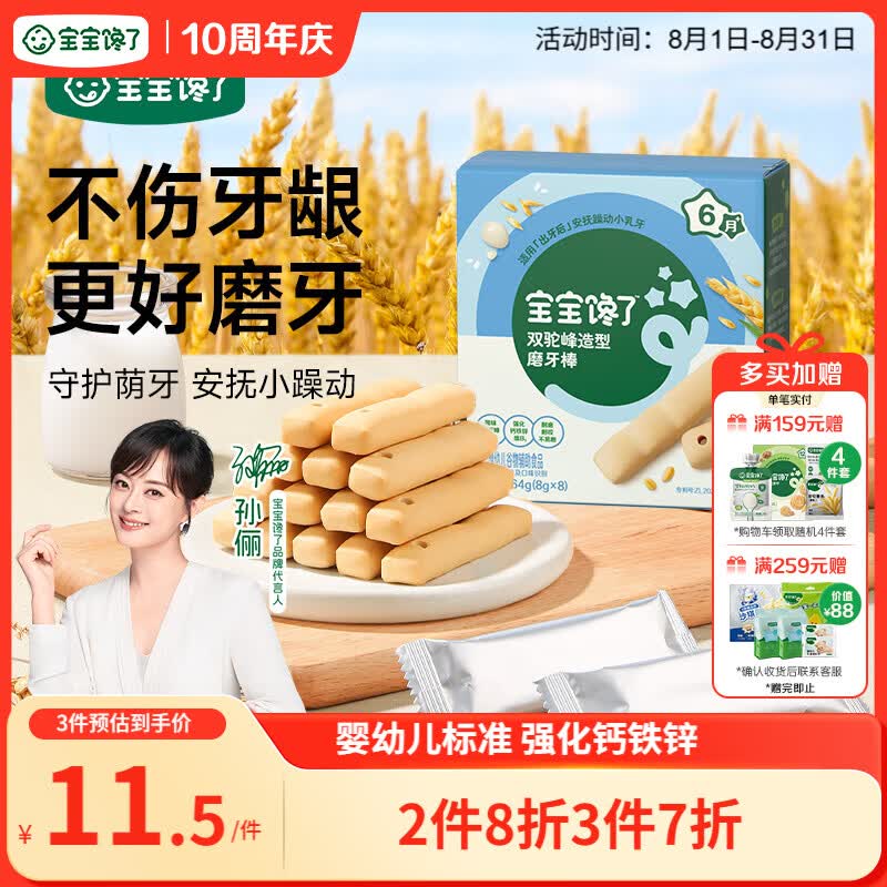 宝宝馋了婴幼儿双驼峰磨牙棒6月以上宝宝零食辅食带绳磨牙饼干64g