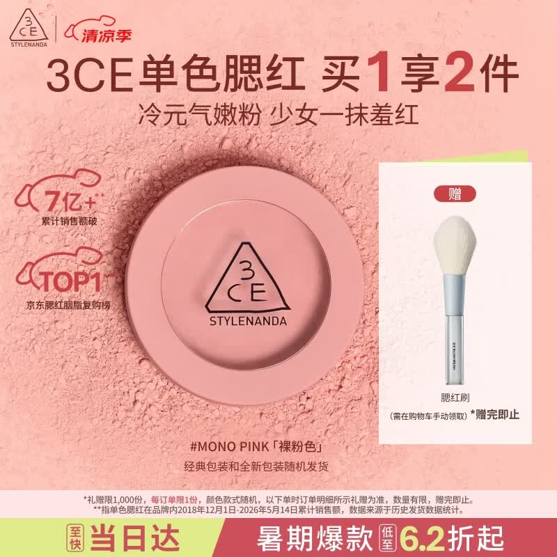 3ce单色腮红温婉粉色MONOPINK裸粉色修容定妆送女友生日礼物