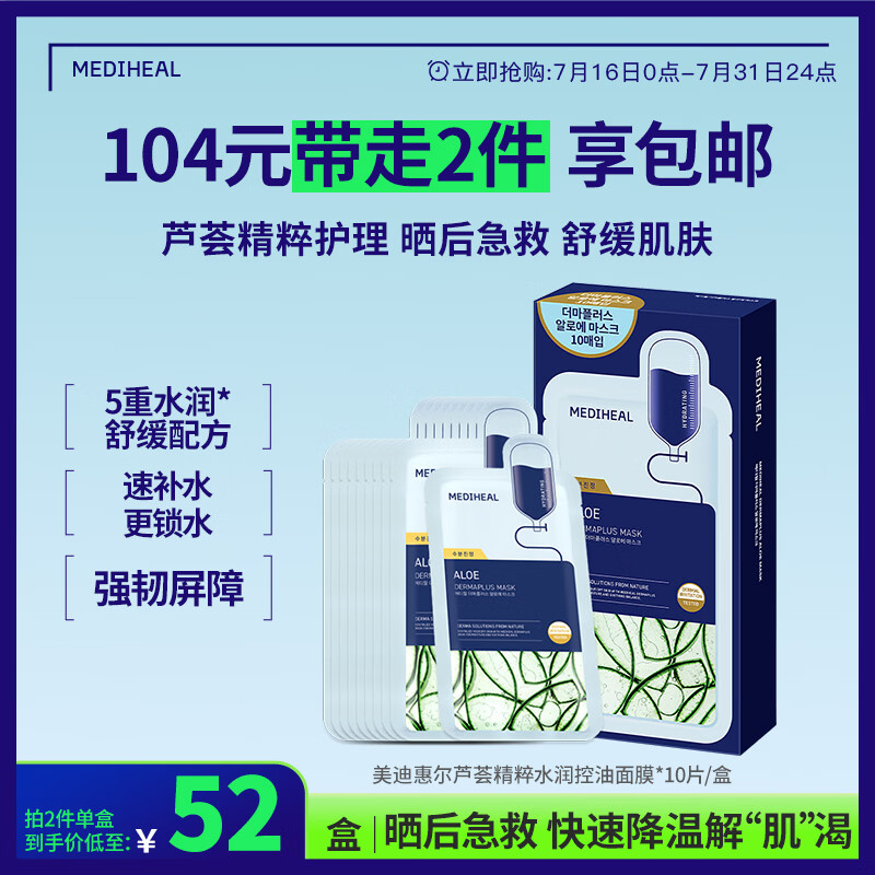 美迪惠尔芦荟精粹水润控油面膜保湿舒缓敏感肌10片/盒男女生日礼物送女友