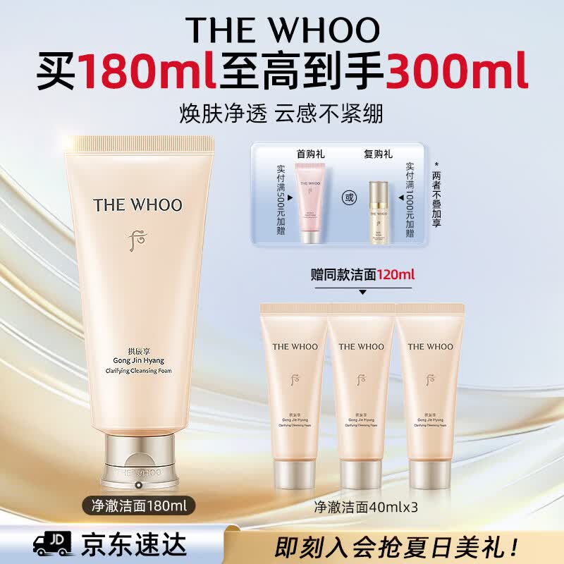 后Whoo拱辰享净澈洁面180ml清洁保湿氨基酸洗面奶女男士生日礼物
