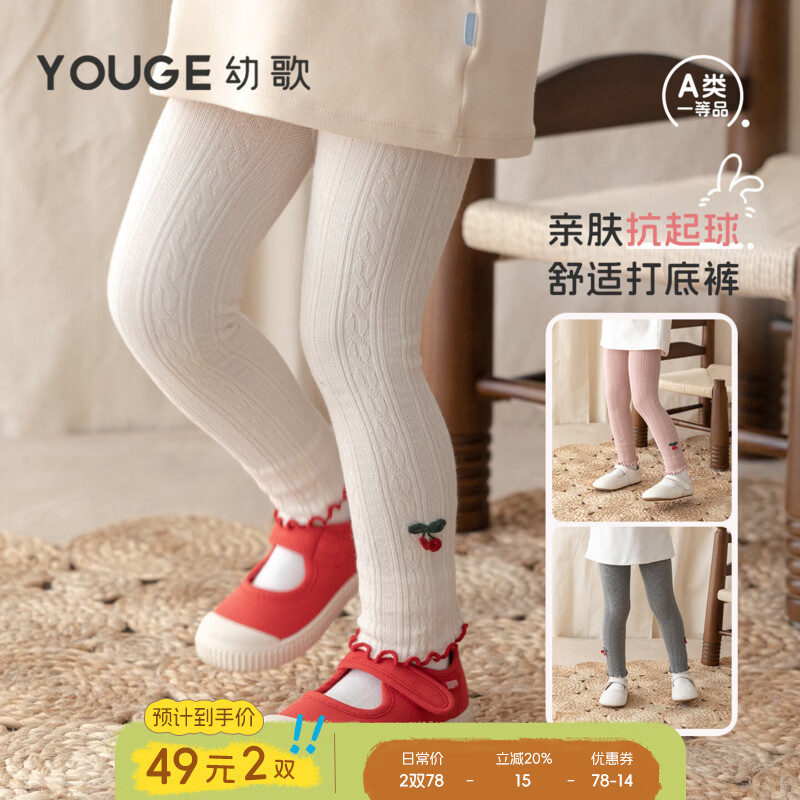 幼歌（YOUGE）婴幼儿秋季小兔樱桃亲肤打底裤儿童抗起球高弹舒适裤子 糯米白 110 cm