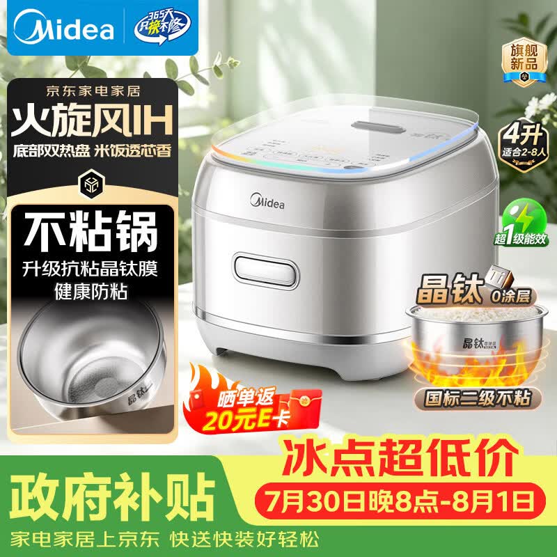 美的（Midea）新升级火旋风IH加热晶钛电饭煲316L0涂层内胆家用4L电饭锅4-5人多功能智能电饭煲MB-HC4072T