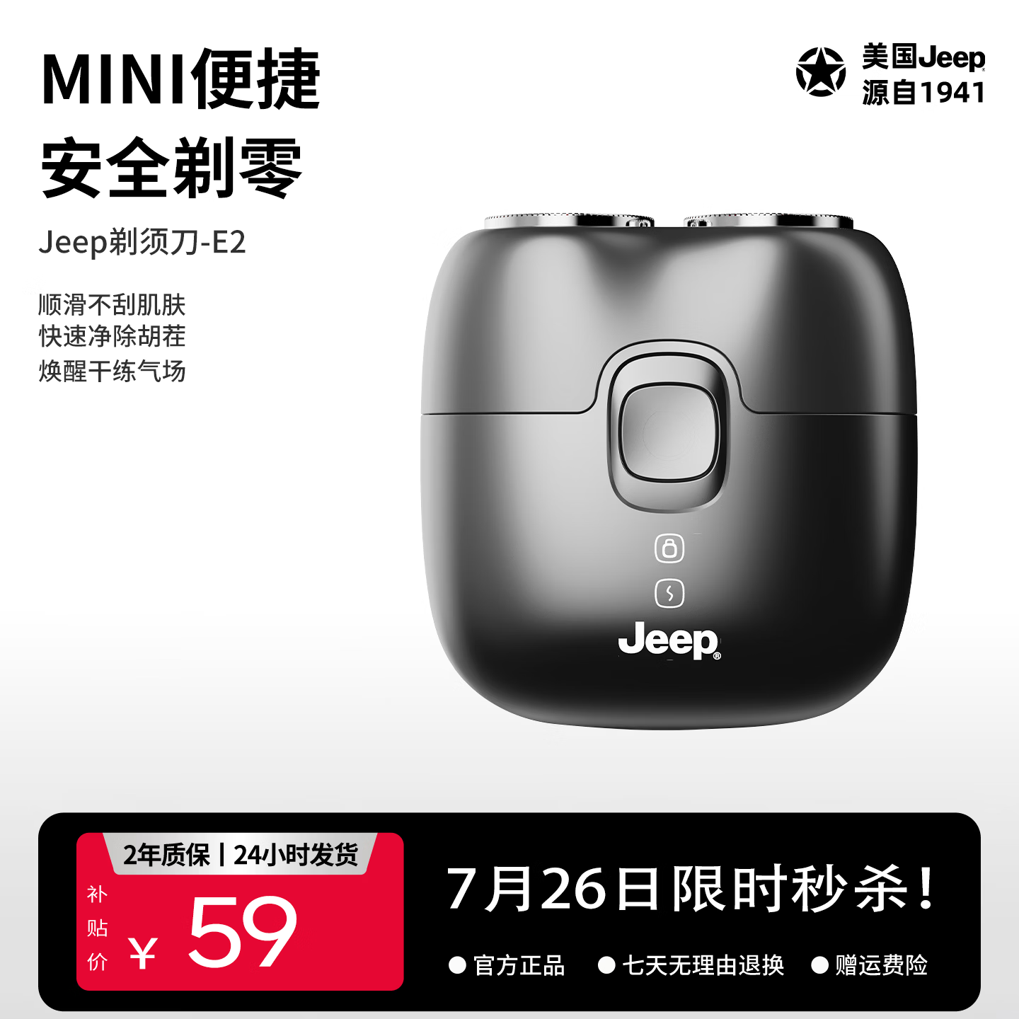 JEEP吉普E2自由侠电动剃须刀男士小巧便携迷你刮胡刀旅行出差长续航全身水洗送男朋友老公老爸礼物神器