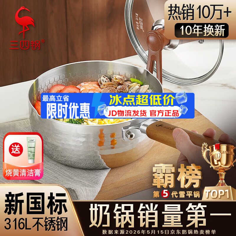三四钢雪平锅奶锅煮泡面锅小汤锅内层316L不锈钢20cm食品级一体成型3812