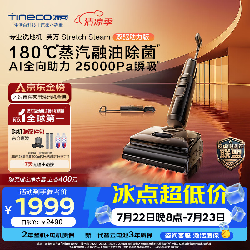 添可芙万Stretch Steam双驱助力版蒸汽洗地机【Stretch Steam Pro同款】 洗拖吸一体 0缠毛躺平家用自