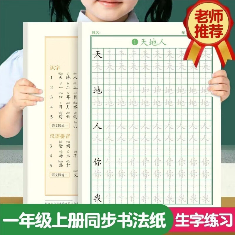 CRHMMFLF一二年级小学生点阵版练字帖上下册每日一练语文生字同步控笔描红 一年级上册+下册【全套2本】 【课本同步】边写边学
