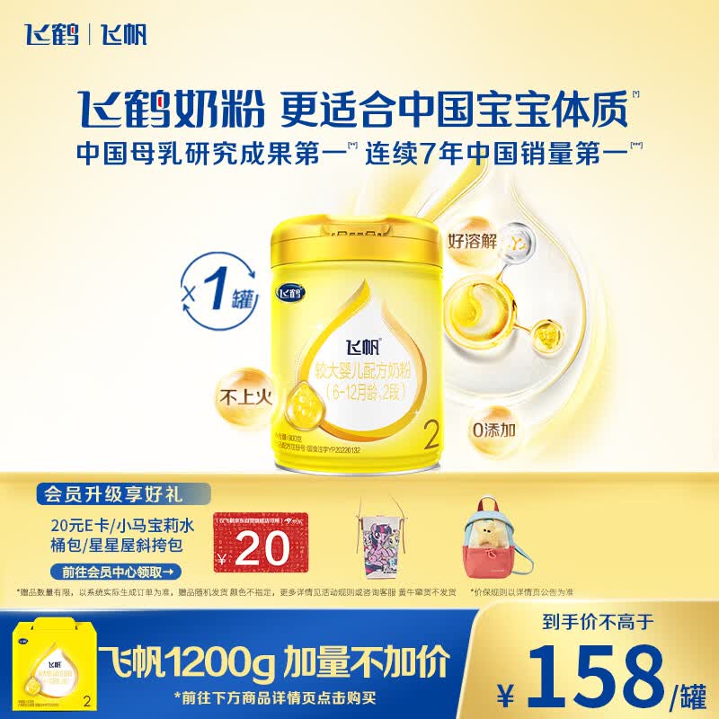 飞鹤飞帆较大婴儿配方奶粉2段(6-12月)900g*1罐藻油DHA益生菌专利OPO