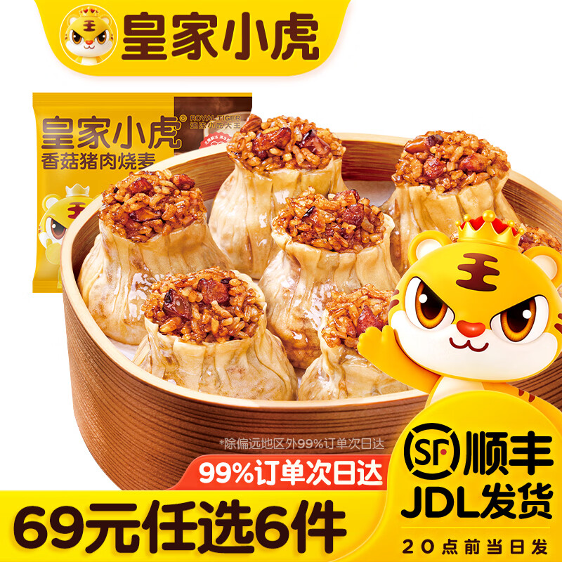 皇家小虎早餐大合集任选6件 44元 - 86线报