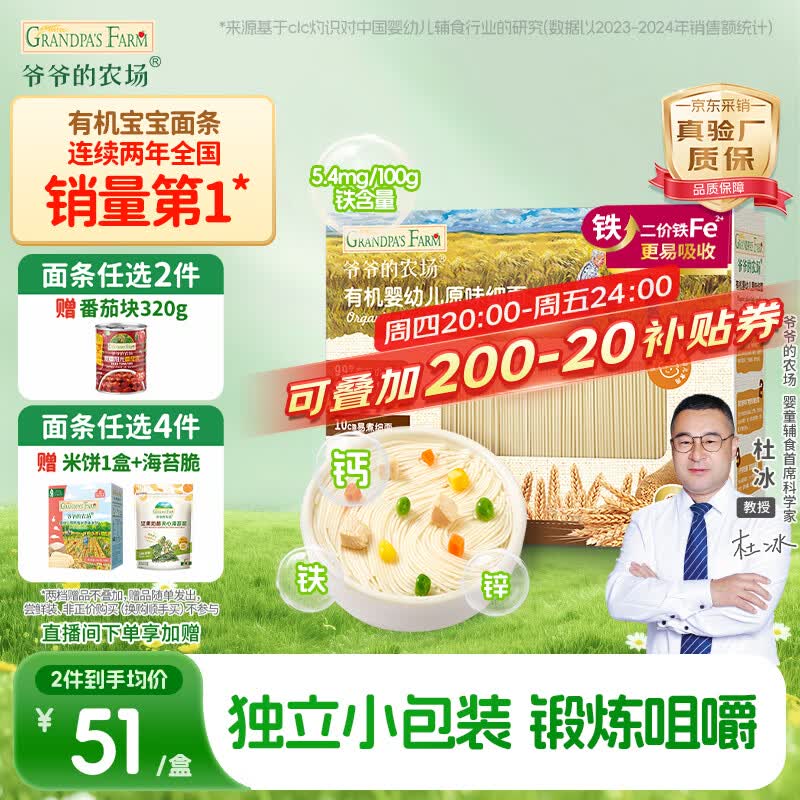 爷爷的农场有机婴幼儿原味细面240g宝宝辅食婴儿面条钙铁锌碎碎面6-12个月