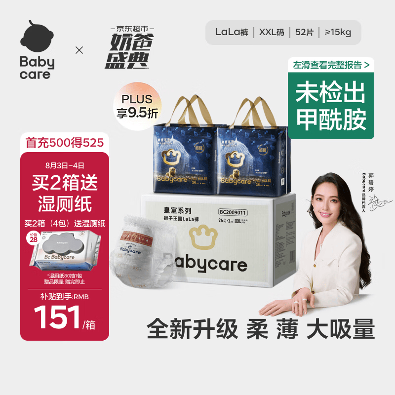 babycare皇室狮子王国拉拉裤加量装加大号XXL52片>15kg婴儿尿不湿透气亲肤