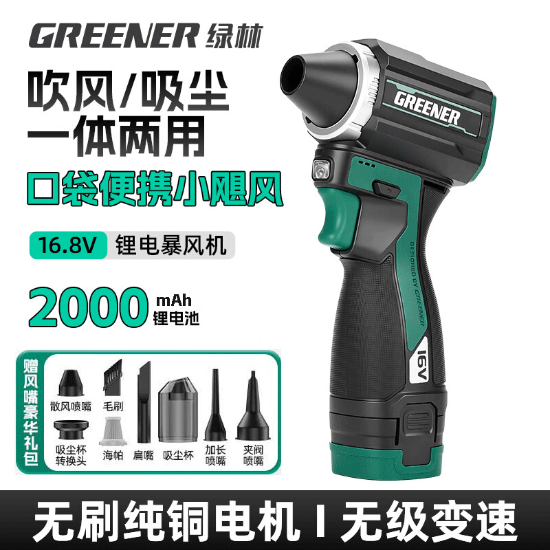 绿林（GREENER）口袋暴力涡轮风扇强力吹风机无刷锂电除灰尘洗车吹水神器一电一充
