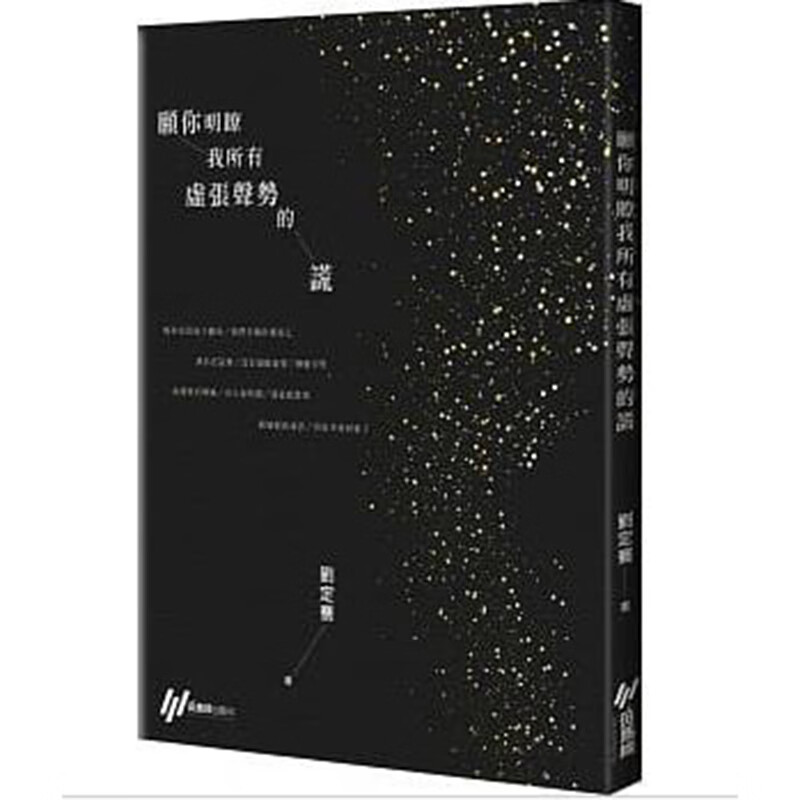 预订台版 愿你明了我所有虚张声势的谎 斑马线【下架】