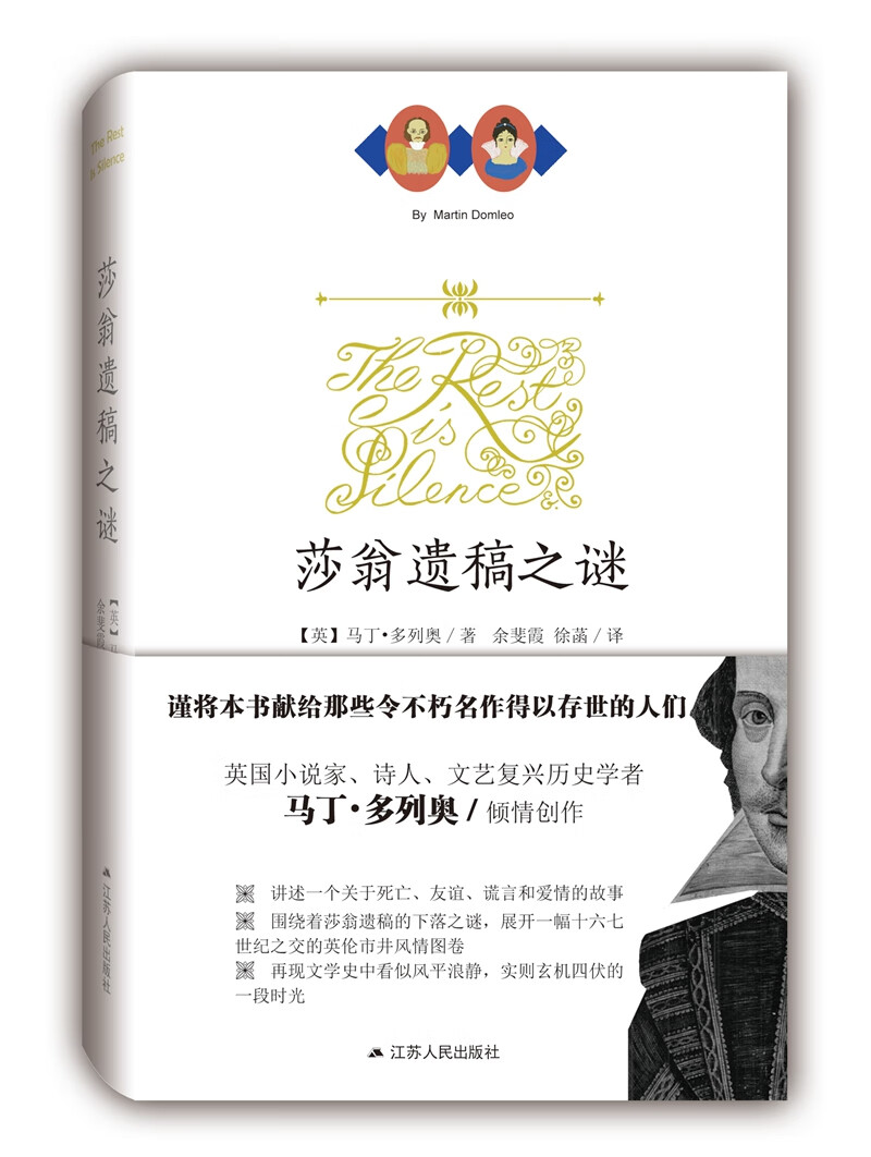 莎翁遗稿之谜