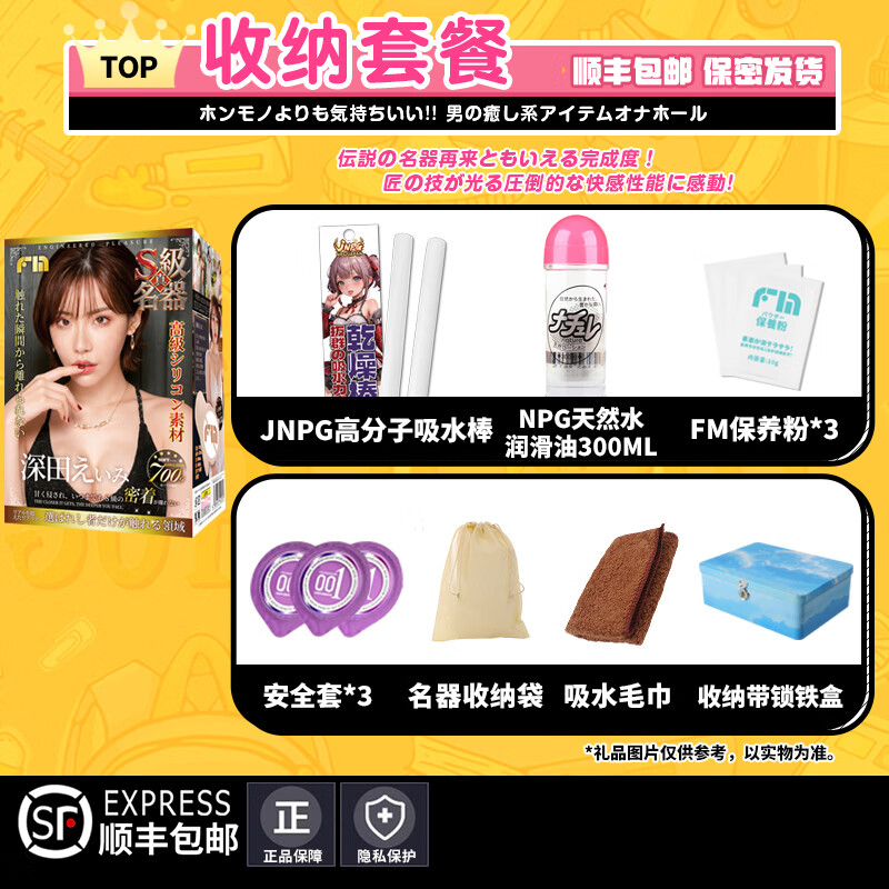 JNPG子品牌FM真名器S级全硅胶飞机杯倒模男成人情趣玩具圣杯深田咏美 全硅胶超逼真【S级真名器深田咏美+收纳套餐】