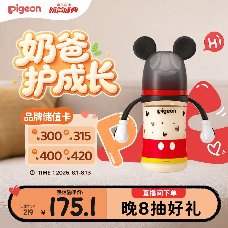 贝亲(Pigeon)PPSU迪士尼双把手奶瓶240ml L号奶嘴 经典米奇 6月+ AA238