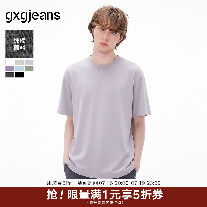 gxgjeans男装  多色基础打底圆领纯色短袖T恤男生上衣 26夏新品 香芋紫 L (175)