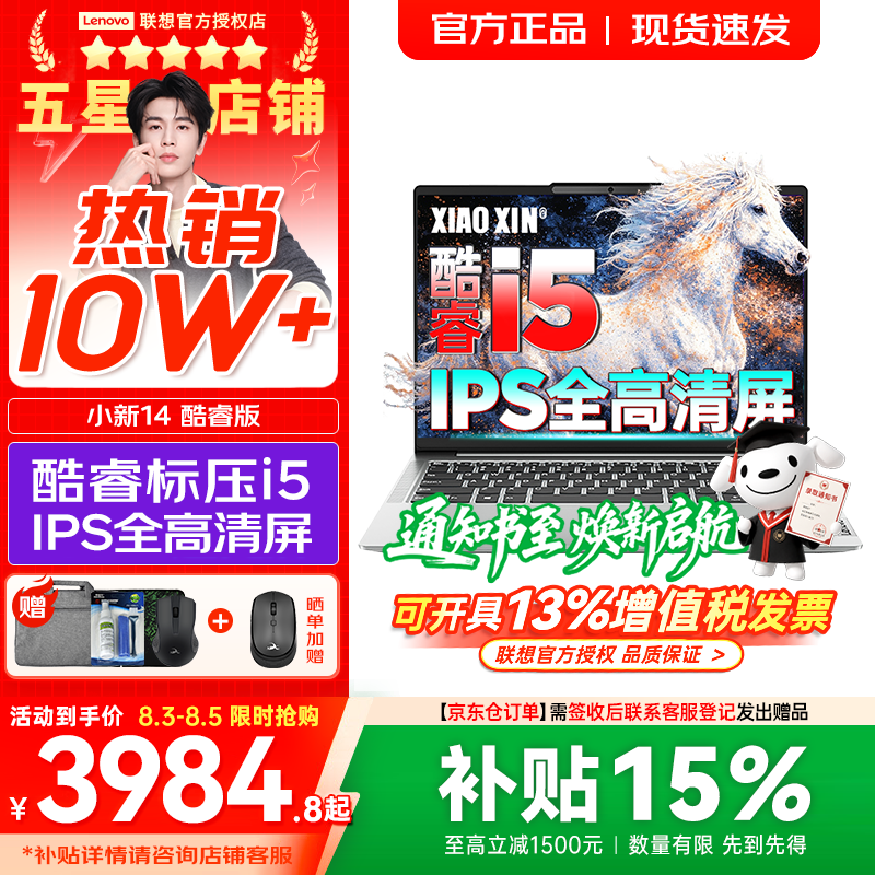 联想小新Pro14/小新14/Air14 2026年补贴15% 高性能超轻薄笔记本电脑 学生游戏设计办公本 标压酷睿i5 16G 512G｜小新14 国家补贴 IPS高清全面屏｜DC调光 护眼无闪烁