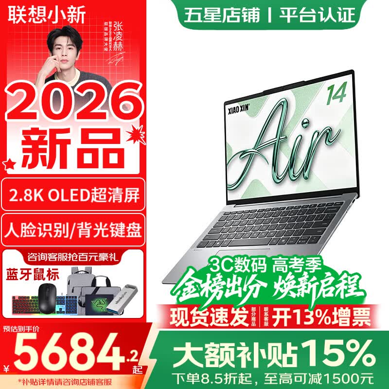 联想小新Pro14/小新14c/小新Air14 2026新款可选标压酷睿笔记本电脑大学生轻薄游戏本 【新品】Ultra5 226V 16G 512G 2.8K丨小新Air14标配 默认 14英寸