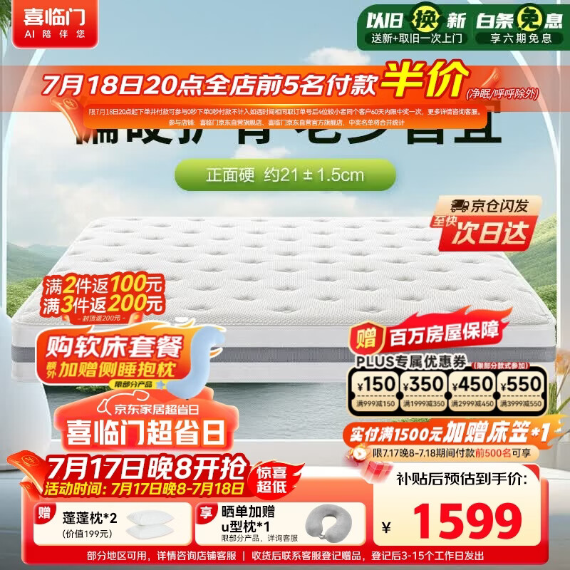 喜临门千帆黄麻床垫 抗菌防螨独袋弹簧床垫护脊透气席梦思 1.8x2米偏硬