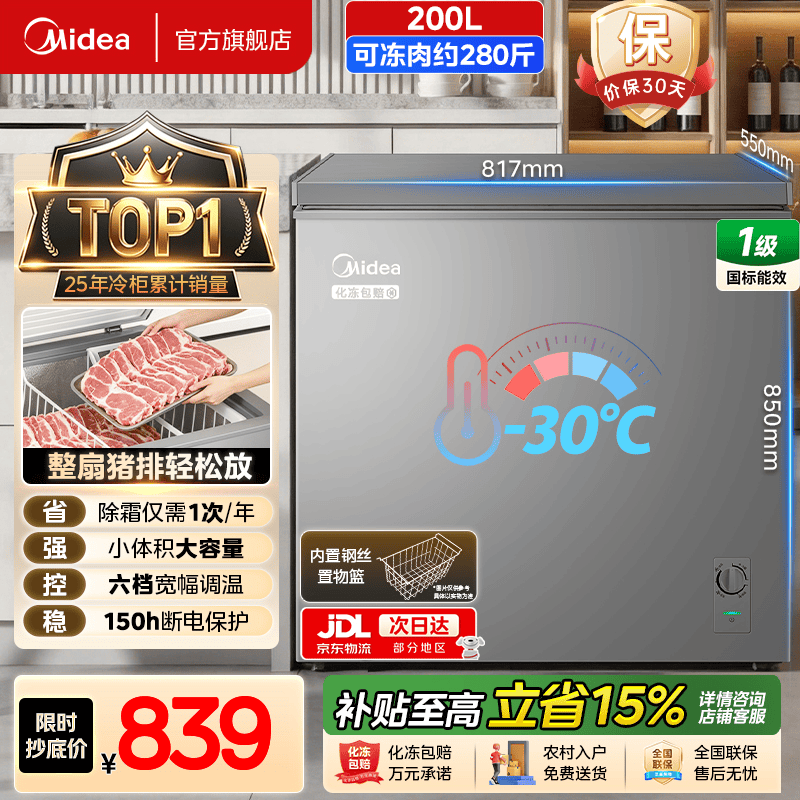 美的（Midea）【无需频繁除霜】KMF系列冰柜租房家用低霜非无霜小型冷藏/冷冻冰箱冷柜 行业TOP1|减霜速冻|