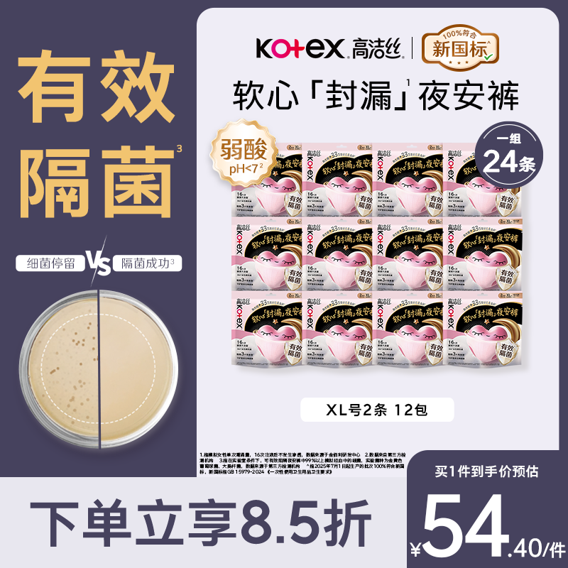 高洁丝软心夜安裤XL号24条裤型卫生巾安心裤经期夜用自营夏季轻薄透气
