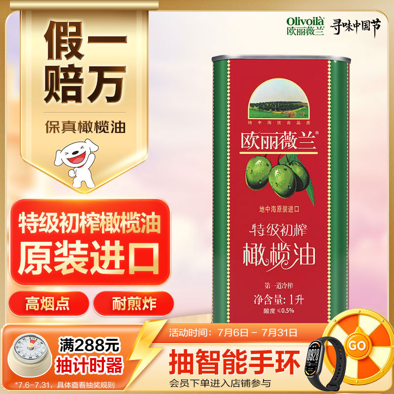 欧丽薇兰 Olivoila【保真橄榄油】食用油 特级初榨橄榄油红装1L