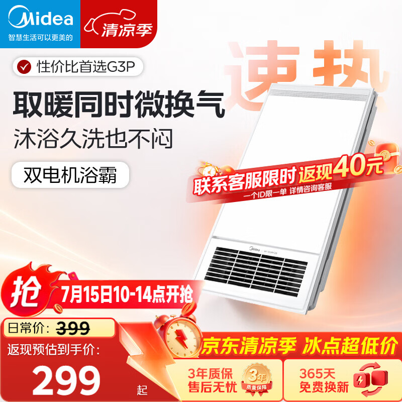 美的（Midea）浴霸灯暖风暖气照明排气扇一体集成吊顶卫生间取暖器暖风机G3P