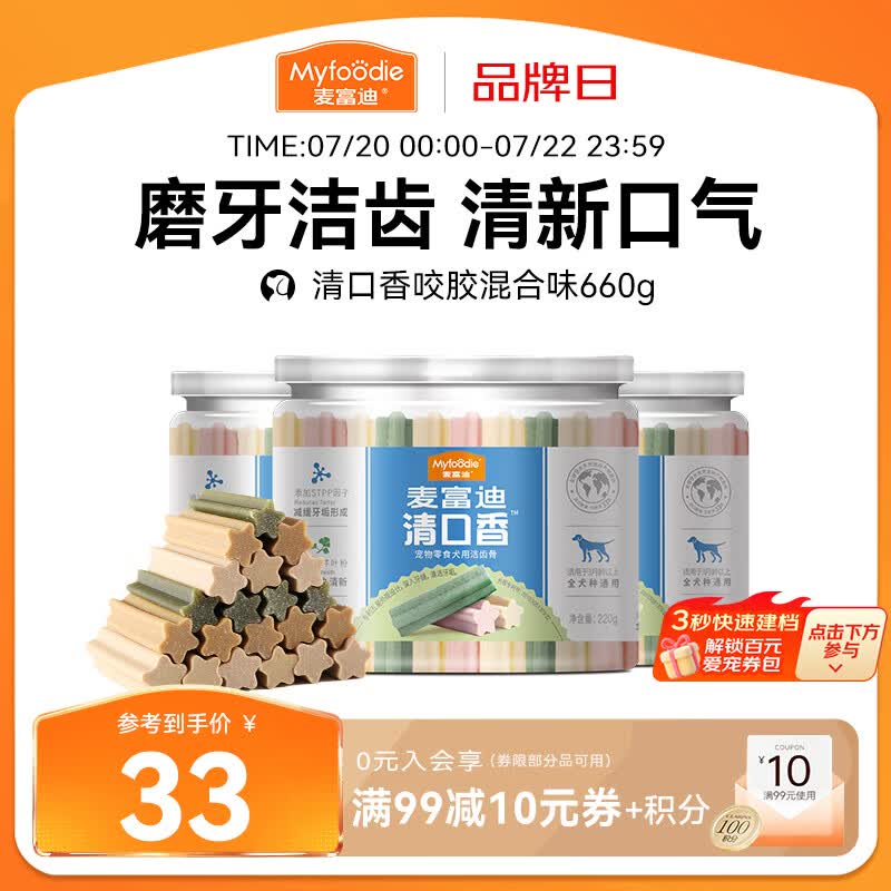 麦富迪狗狗零食磨牙棒泰迪成幼犬磨牙 清新口气咬胶混合味660g