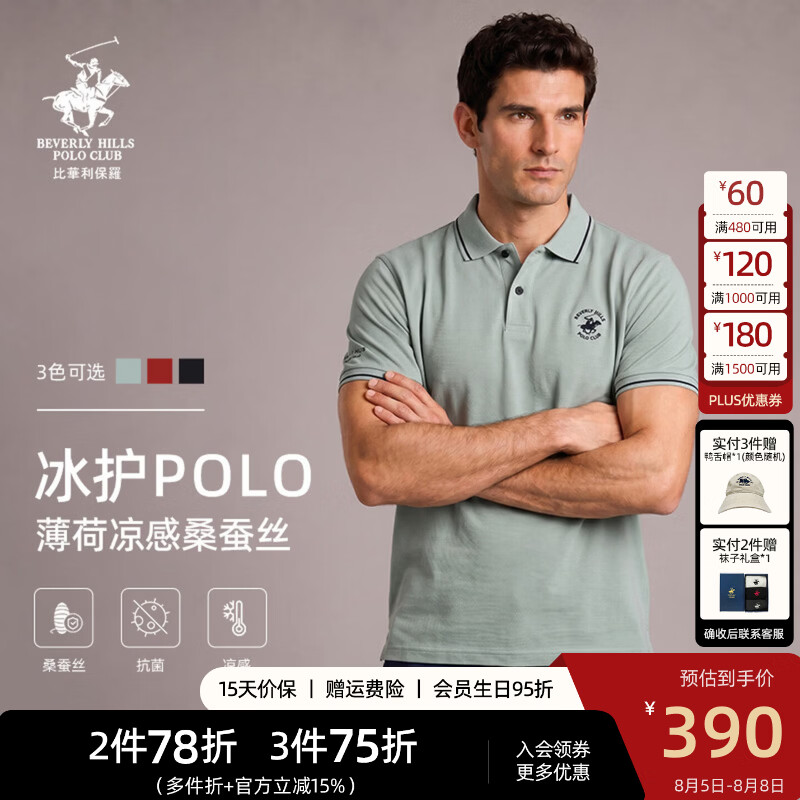 比华利保罗【抗菌凉感】26夏新款男士薄荷冰护polo衫翻领休闲百搭短袖t恤 54灰绿 M