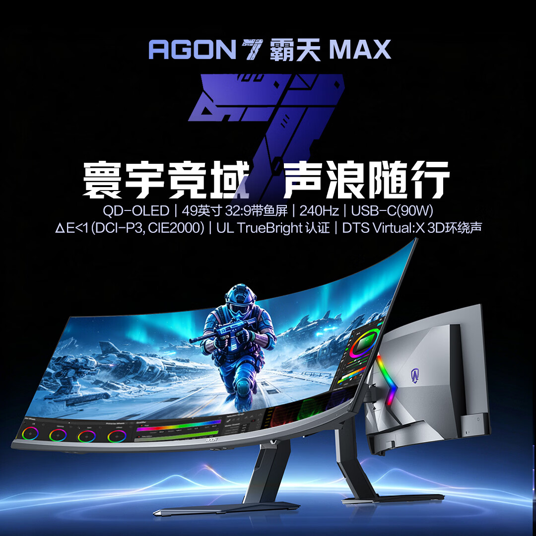 AOC 爱攻 7 霸天 MAX AGP497UCZD 曲面带鱼屏显示器上市，6999 元