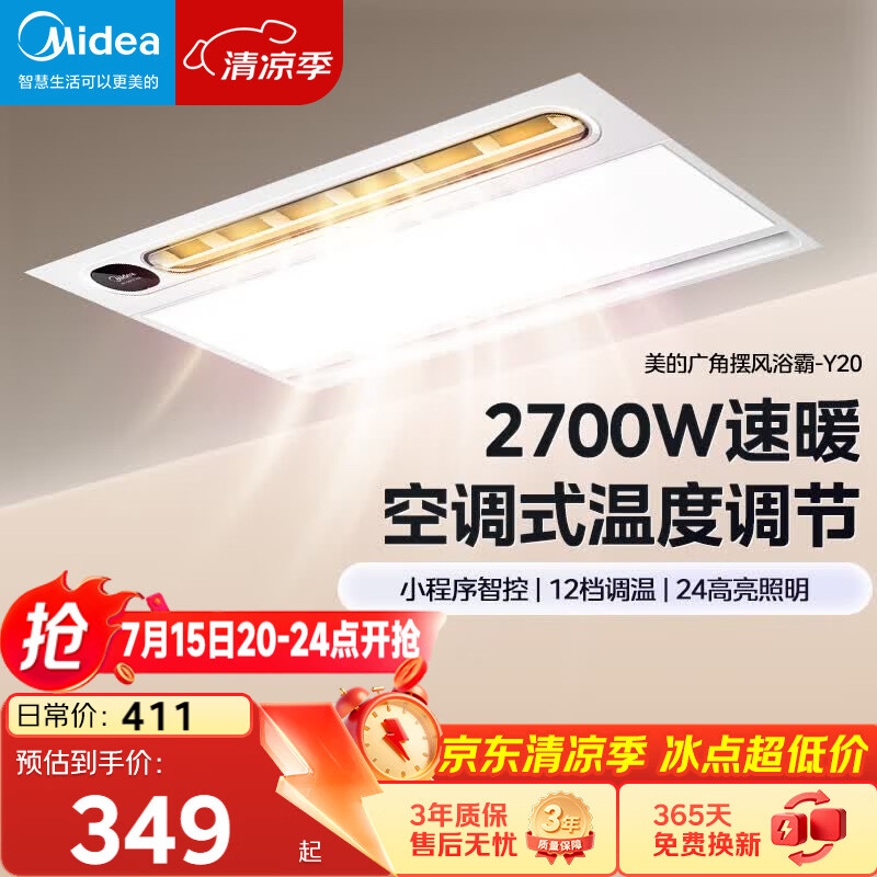 美的（Midea）风暖浴霸云帆系列取暖吹风照明一体遥控浴霸Y20浴室