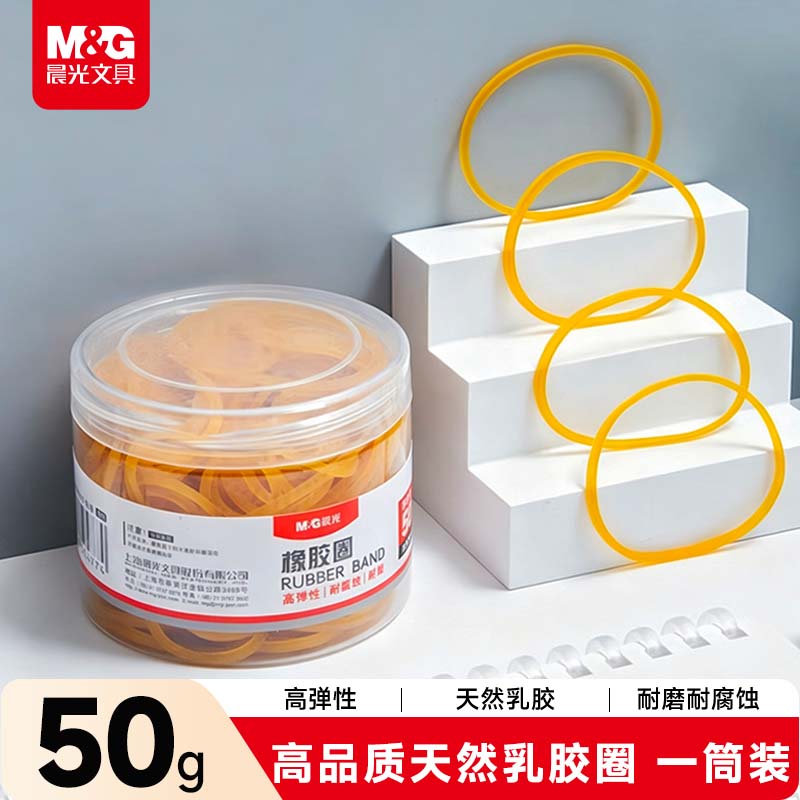 晨光(M&G)文具50g办公耐用乳胶圈/橡胶圈/牛皮筋 高弹力橡皮筋 财务用品 办公用品 ASC99333