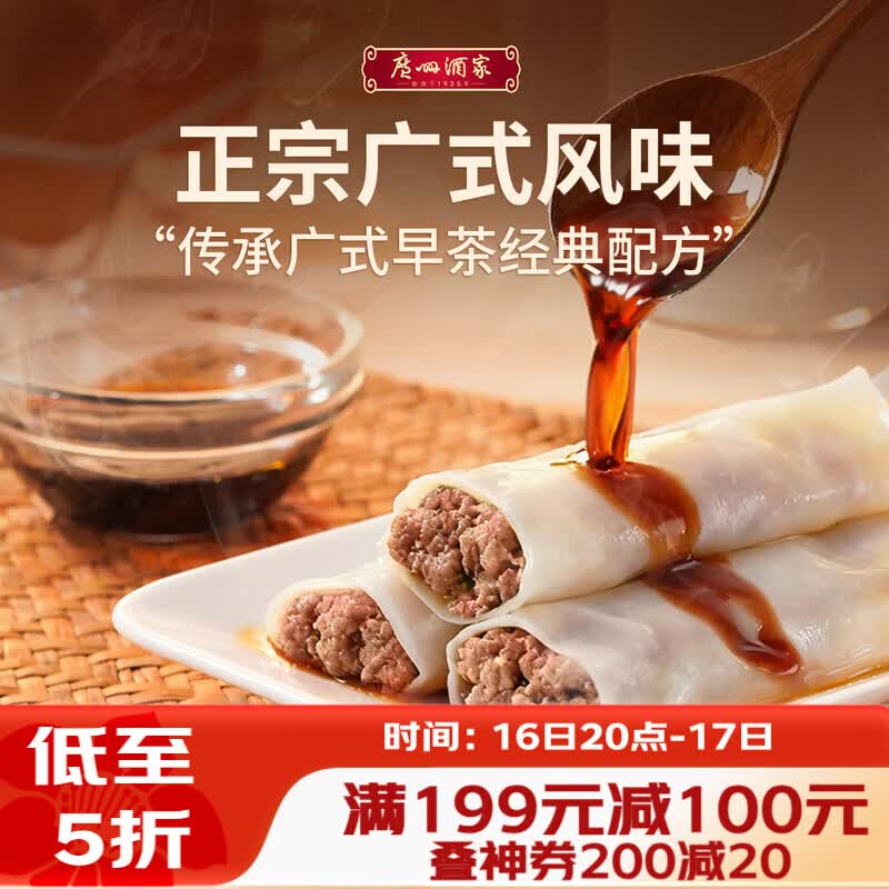 广州酒家猪肉肠粉185g 3条 速冻拉肠儿童早餐半成品广式点心早茶生鲜速食