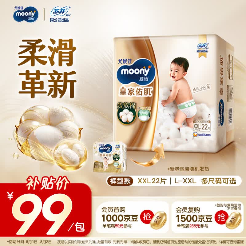 MOONY尤妮佳慕怡皇家佑肌拉拉裤XXL22(≥15kg)透气小风窗