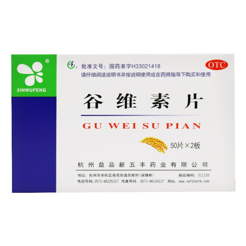 新五丰 谷维素片 10mg*100片 1盒