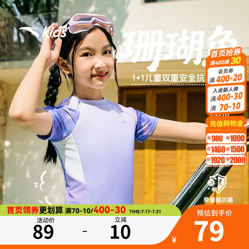 安踏儿童珊瑚鱼女童分体泳装2026夏季新款抗菌速干泳衣泳裤3826332442 【店长推荐】浅紫色-1 110