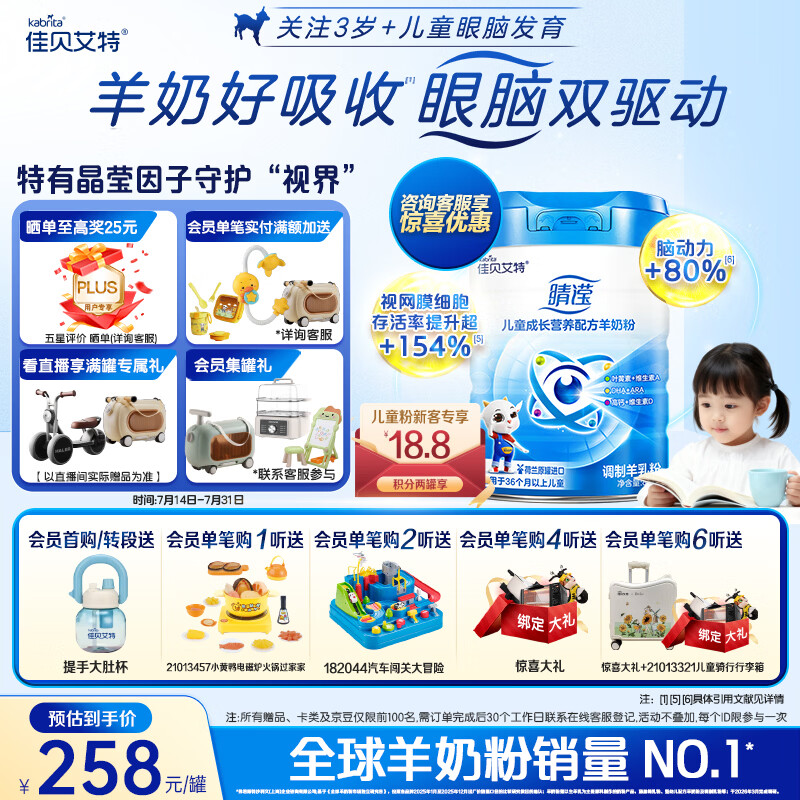 佳贝艾特（Kabrita）睛滢 儿童成长配方羊奶粉4段800克（3岁以上）天然A2蛋白