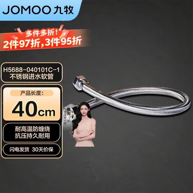 九牧（JOMOO）不锈钢金属冷热进水马桶热水器软管40cm H5688-040101C-1