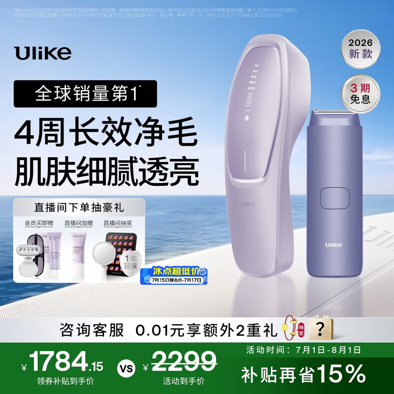 Ulike【买贵退差】 Air20光子冰点蓝宝石脱毛仪院线全身脱毛去小胡子脱毛刀剃毛器智能测肤