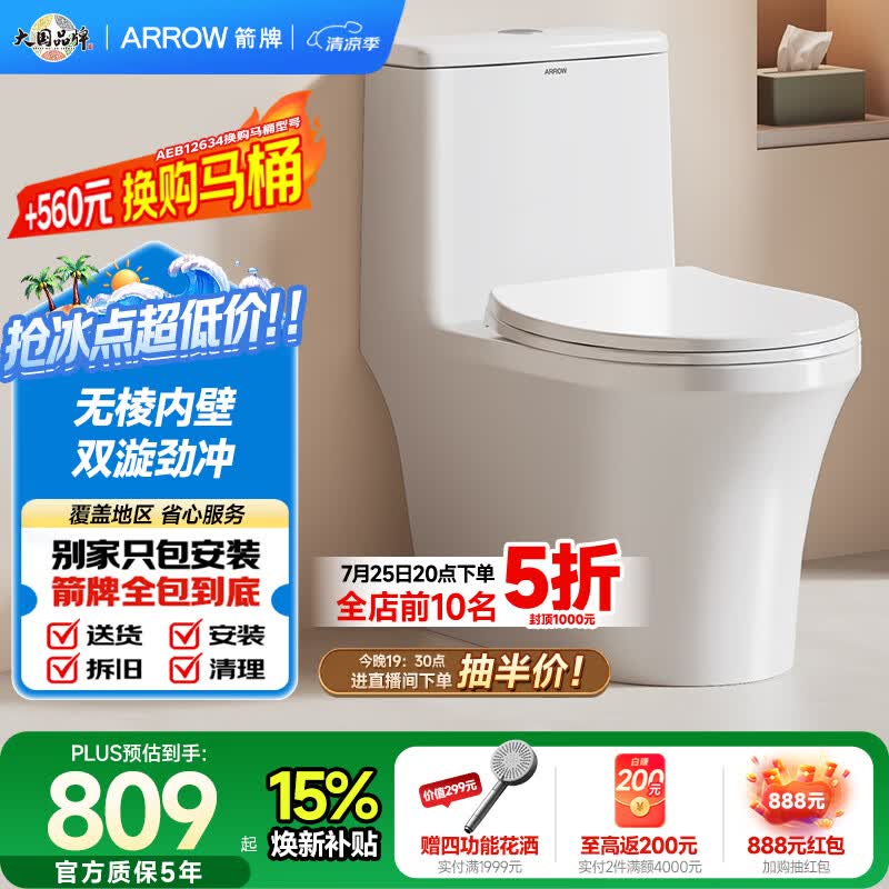 箭牌（ARROW）T50抽水马桶虹吸坐便器防臭座便双漩劲冲坐厕AEB12634M 305坑距